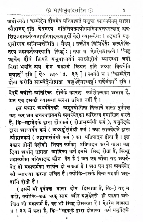 Atharvaveda Samhita In 8 vols. VPG 18